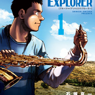 「BLUE GIANT」主人公・宮本大の故郷“仙台”で大型企画開催！特別展示や限定グッズ、企業コラボの全貌が公開