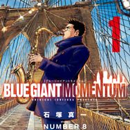 「BLUE GIANT」主人公・宮本大の故郷“仙台”で大型企画開催！特別展示や限定グッズ、企業コラボの全貌が公開