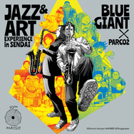 「BLUE GIANT」主人公・宮本大の故郷“仙台”で大型企画開催！特別展示や限定グッズ、企業コラボの全貌が公開