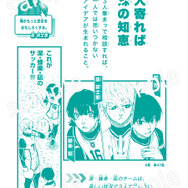 『ブルーロック　ことわざ100』