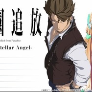 「楽園追放」のノベルゲー『楽園追放 -The Stellar Angel-』11月26日Steam/スイッチで発売！初代映画のその後を描き、最新アニメにつながる