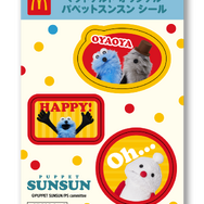 パペットスンスン マクドナルドハッピーセット
