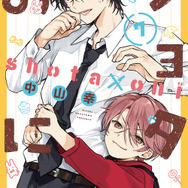 『ショタおに』7巻書影