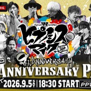 「ヒプノシスマイク -Division Rap Battle- 9th Anniversary Party」