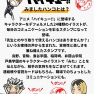 ハイキュー!! みましたハンコ
