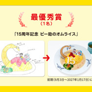 川崎市 藤子・F・不二雄ミュージアム開館15周年記念企画「Fのひと皿」コンテストメニューの結果発表