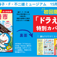 「地球の歩き方 川崎市」に川崎市 藤子・F・不二雄ミュージアム開館15周年記念『ドラえもん』特別カバーが付属