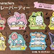 サンリオキャラクターズ 国産フレーバーティー全８種