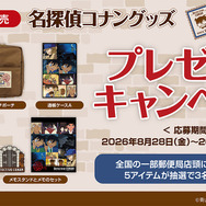 郵便局限定販売『名探偵コナン』グッズが登場　プレゼントキャンペーンも実施