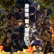 冬アニメ『ゴールデンカムイ』最終章キービジュアル
