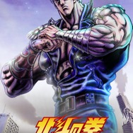 『北斗の拳 -FIST OF THE NORTH STAR-』キービジュアル
