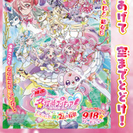 『映画名探偵プリキュア！不思議な庭と2人の秘密』啓発ポスター 神奈川県警交通課