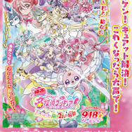 『映画名探偵プリキュア！不思議な庭と2人の秘密』啓発ポスター 神奈川県警生活安全課