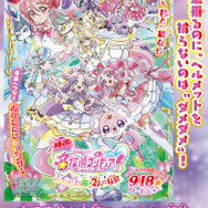 『映画名探偵プリキュア！不思議な庭と2人の秘密』啓発ポスター 警視庁