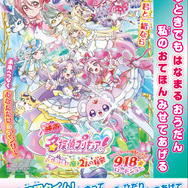 『映画名探偵プリキュア！不思議な庭と2人の秘密』啓発ポスター 福岡県警