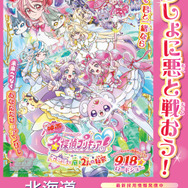 『映画名探偵プリキュア！不思議な庭と2人の秘密』啓発ポスター 北海道警察