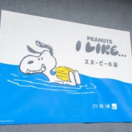 「スヌーピーの湯」オフィシャル写真
