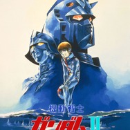 『機動戦士ガンダムII 哀・戦士編』