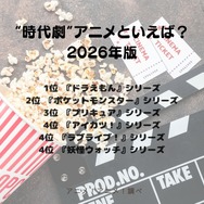 [人生で初めて“映画館で観た”アニメは？]第1位～第5位までを一気に見るならコチラ