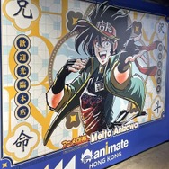 アニメイト香港