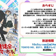 TVアニメ『生徒会にも穴はある！』あらすじ