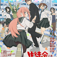 TVアニメ『生徒会にも穴はある！』