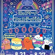 にっこりーノ フェスティバル