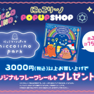 にっこりーノ フェスティバル