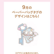 9月ペーパーバッグタグ