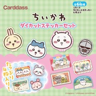 「アニメちいかわ ダイカットステッカーセット」