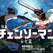 劇場版『チェンソーマン レゼ篇』新ビジュアル