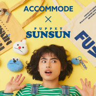 「パペットスンスン」×ACCOMMODE