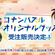『名探偵コナンパズル 盤上の連鎖（クロスチェイン）』新作オリジナルグッズ販売決定！