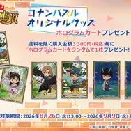 【購入特典】ホログラムカード（全6種）