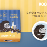 ムーミン ご先祖さまカステラ