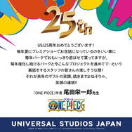 尾田栄一郎コメント