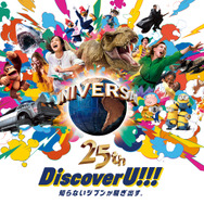 ユニバーサル・スタジオ・ジャパン25周年