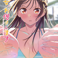 TVアニメ『彼女、お借りします』第5期 キービジュアル第2弾