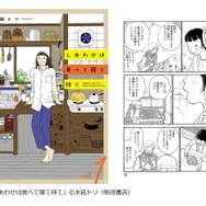 「しあわせは食べて寝て待て」（水凪トリ／秋田書店）