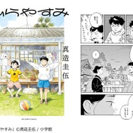 「ひらやすみ」（真造圭伍／小学館）