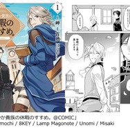 「穏やか貴族の休暇のすすめ。@COMIC」（百地・岬／TO ブックス）