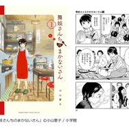 「舞妓さんちのまかないさん」（小山愛子／小学館）