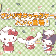 サンリオキャラクターズのパン