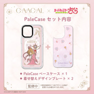 『カードキャプターさくら クリアカード編』パレケース（PaleCase）