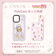 『カードキャプターさくら クリアカード編』パレケース（PaleCase）