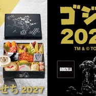 「ゴジラおせち2027」
