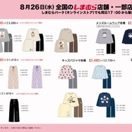ファッションセンターしまむら『ちいかわ』アイテム