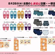 ファッションセンターしまむら『ちいかわ』アイテム