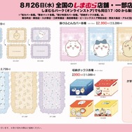 ファッションセンターしまむら『ちいかわ』アイテム