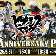 9周年記念イベント『ヒプノシスマイク -Division Rap Battle- 9th Anniversary Party』